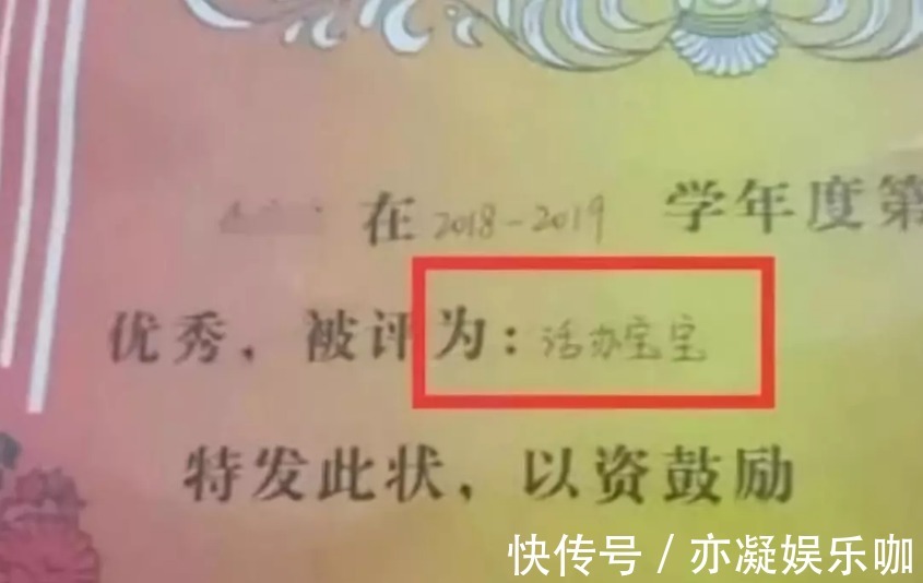 家长|老师发奖状,家长不开心,看看孩子收到了什么“奇葩”奖状