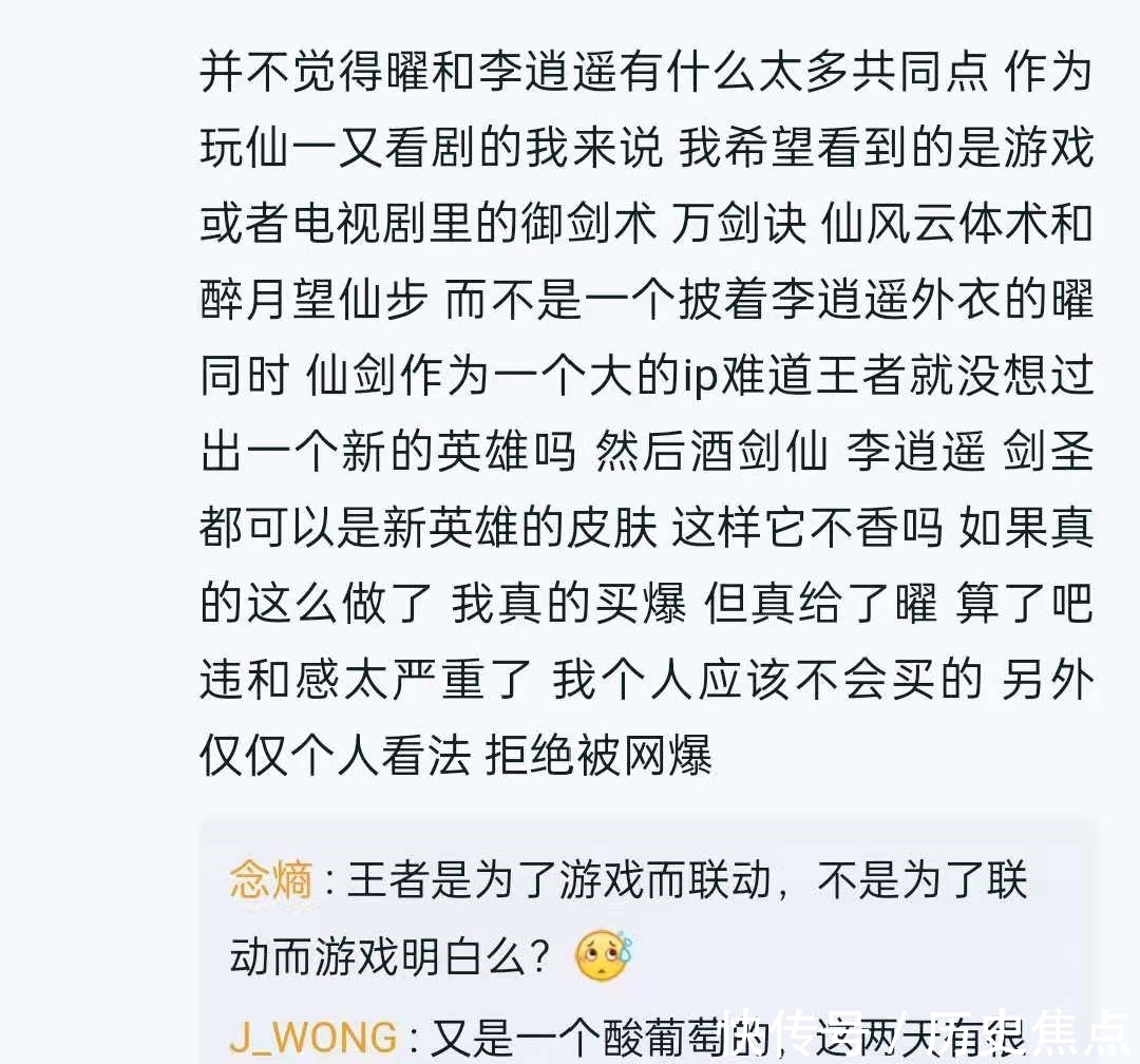 王者|李逍遥上线在即！仙剑粉丝质疑天美：光有躯壳没有灵魂可还行？