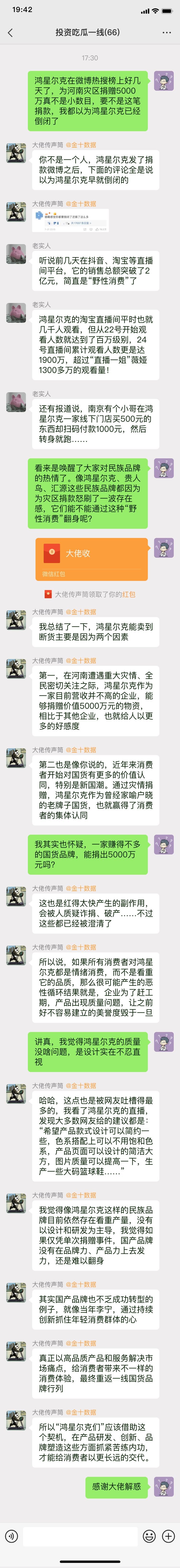 贵人鸟|靠“野性消费”赚了2亿，鸿星尔克的国货走红之路可以复制吗？