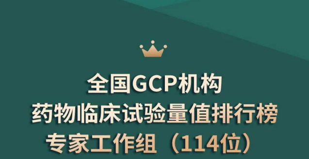 量值|全国GCP机构药物临床试验量值排行榜公布 天津市人民医院连登三榜