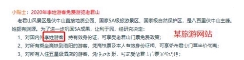 老君山|中国唯一按姓氏收费的景点，只有2个姓氏不用收费，是你的姓吗？