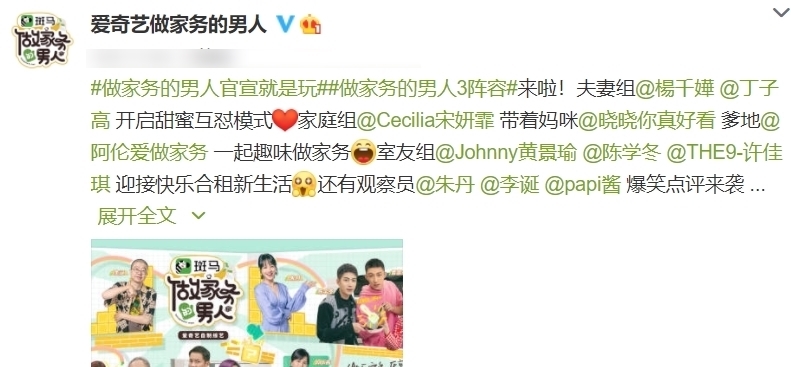 官宣|《做家务的男人3》官宣:三组嘉宾阵容大换血,看到许佳琪追定了