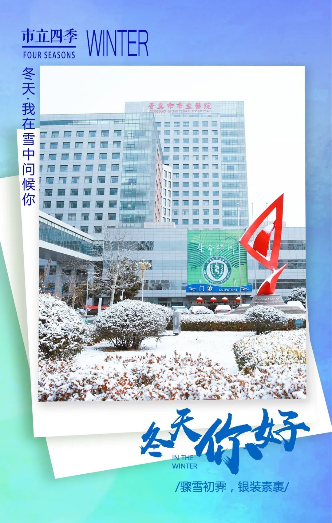 青岛市市立医院|青岛市市立医院（集团）恭祝岛城人民新春快乐！