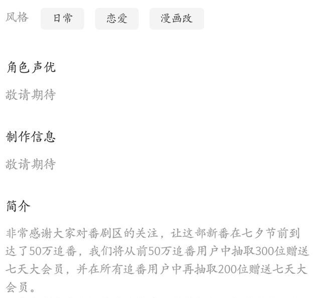 信息中|B站那部大牌动画追番数已经达到50万了，却再次卖起了关子