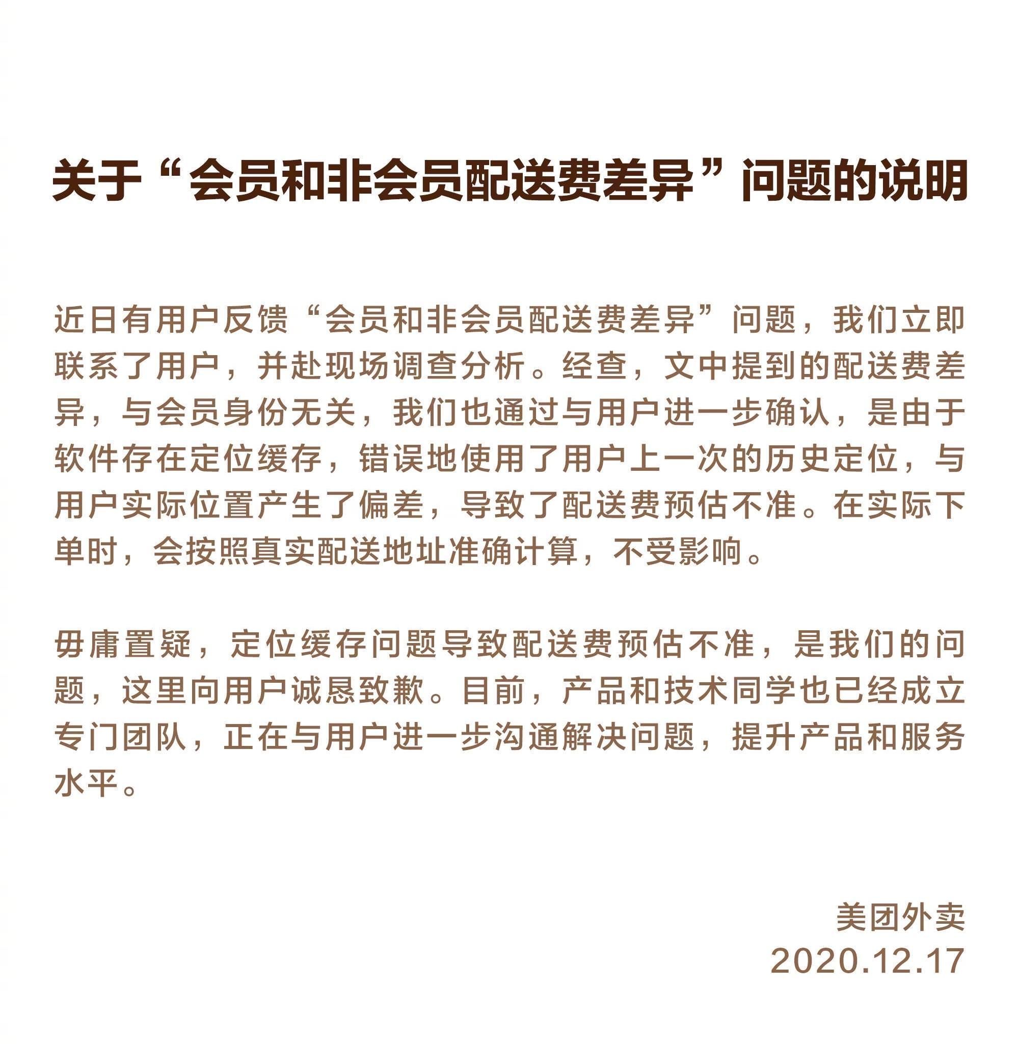 杀熟|被曝杀熟外卖会员，美团：不存在差异定价，定位缓存造成预估不准