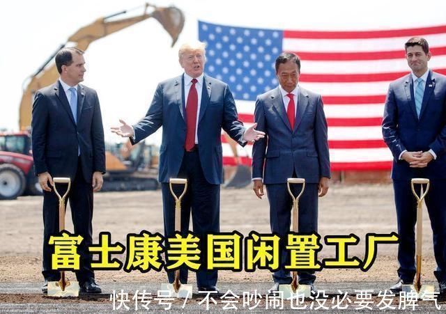 公司|富士康投资百亿的闲置工厂,如今遇到“新转机”,郭台铭逆袭了?