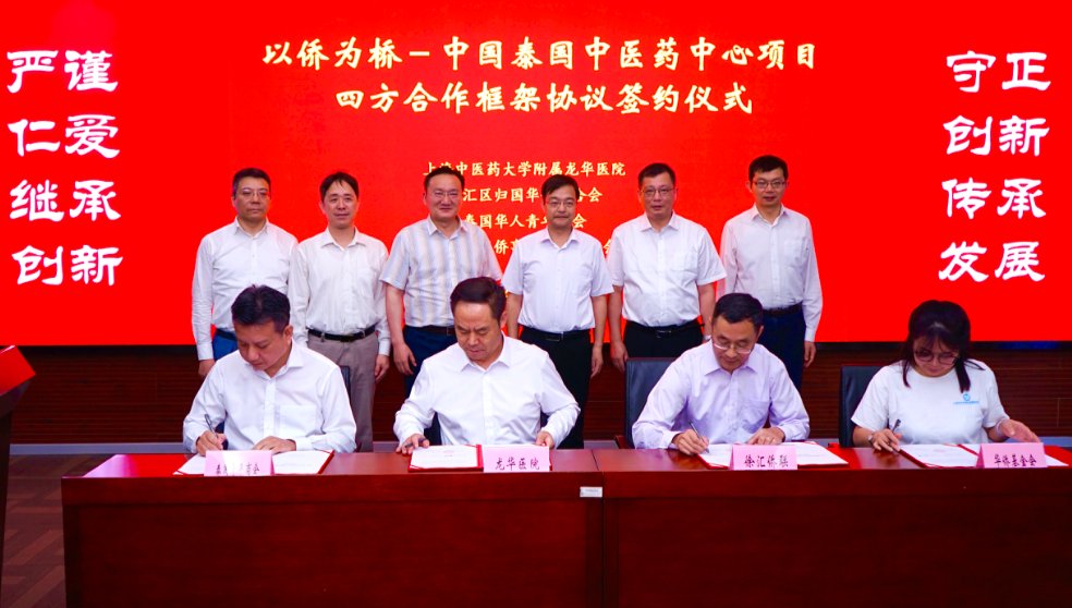 中心|“中国-泰国中医药中心”四方合作签约，打造民众喜爱的示范性中医药海外合作中心