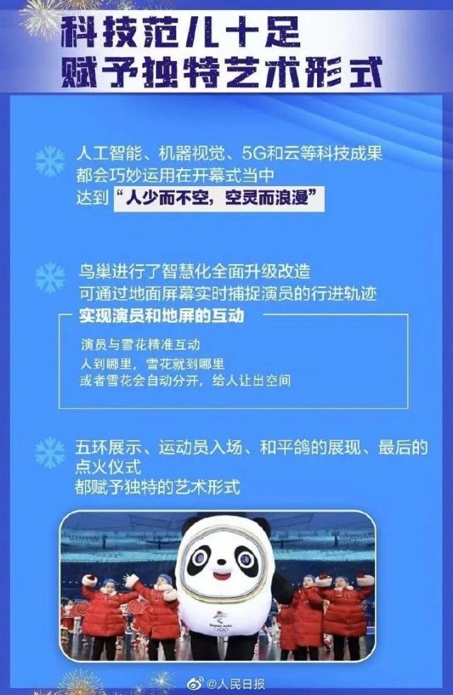 开幕式|冬奥会开幕式这样整活？网友：狠狠期待！