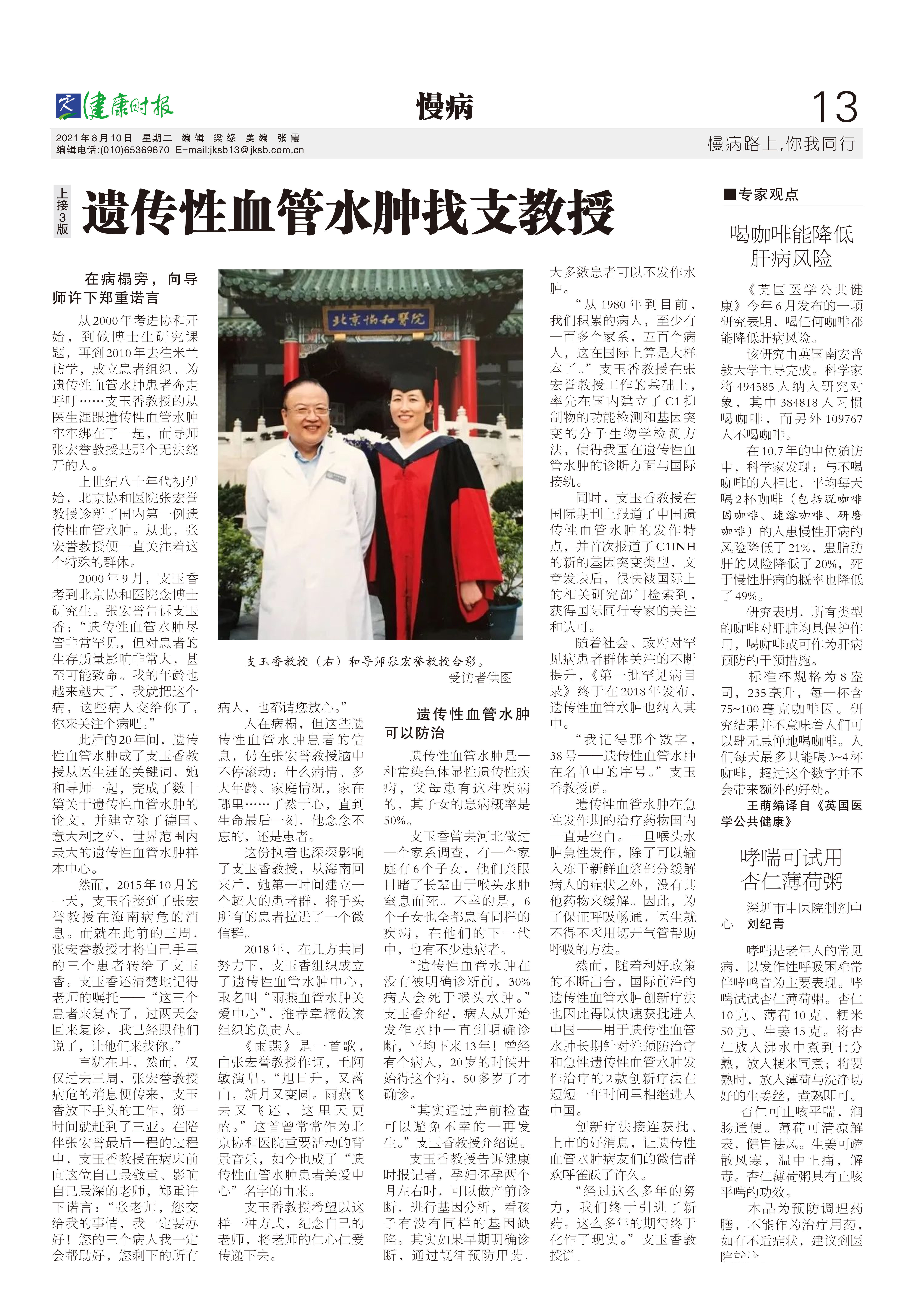 北京协和医院|遗传性血管水肿找支教授