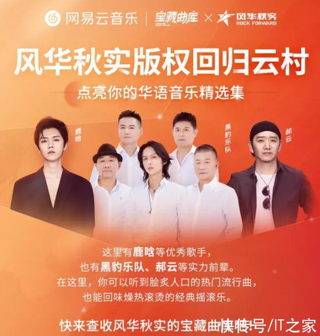 黑豹乐队|网易云音乐与风华秋实公司达成合作：获全量音乐版权授权