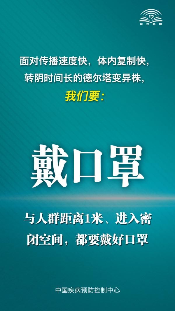 专家|面对“德尔塔”毒株，该如何防范？专家这样说→