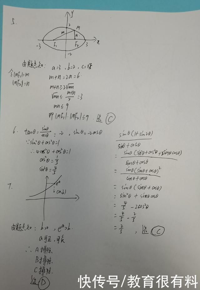 难度|2021新高考全国一卷，数学难度如何，5分钟看完选择题解析