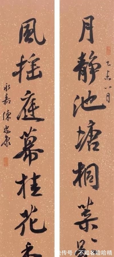 黄庭坚&陈忠康书法取法高古，用笔精熟，法度森严，不愧是书协主席！