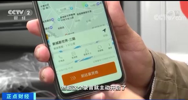 货拉拉上线录音功能，亡羊补牢能否让人安心？记者探访