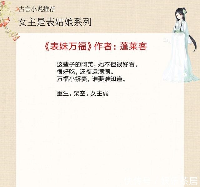 5本女主是表姑娘的古言,女主漂亮能干,引得谪仙男主动了凡心