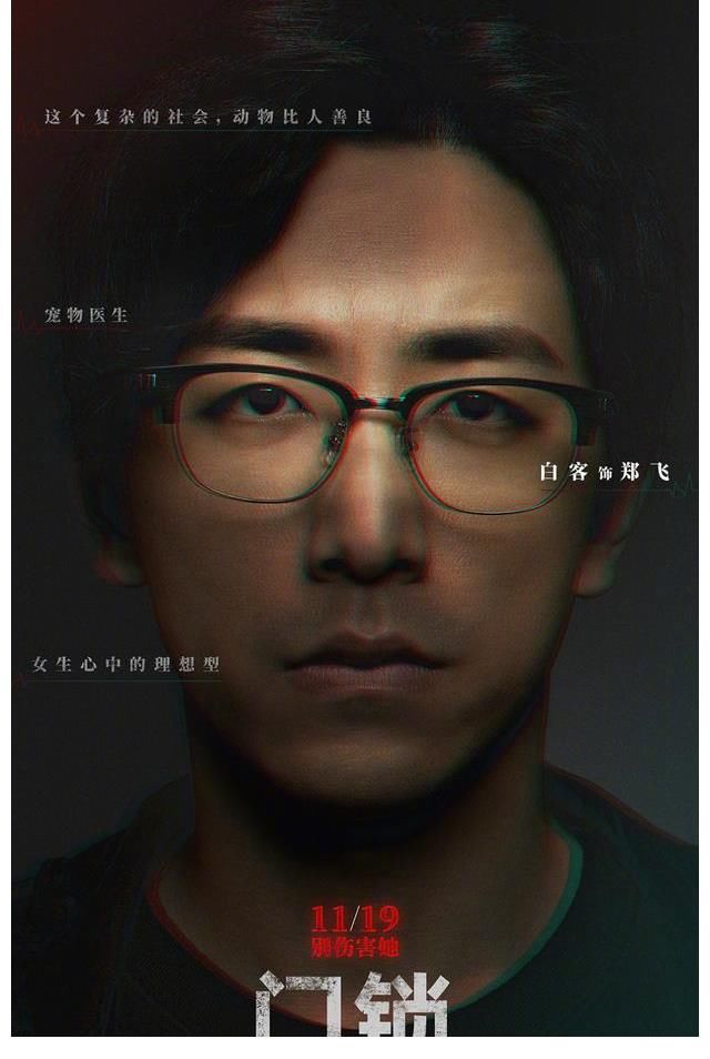 电视剧情锁的演员表