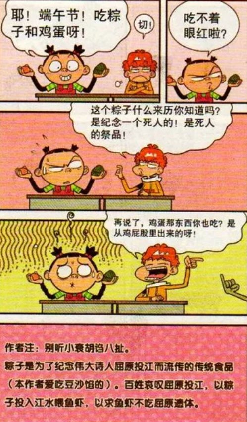 阿衰跟大脸妹总是相爱相杀，大脸妹说：我非你不嫁，阿衰说：我非你不娶