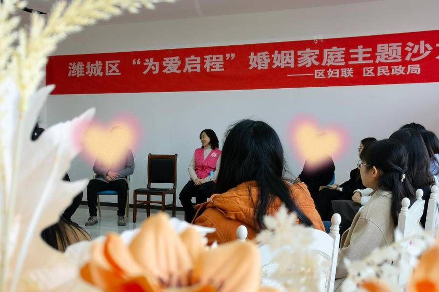 学员|婚姻家庭辅导师帮相亲，潍城区举办“为爱启程”婚姻家庭主题沙龙