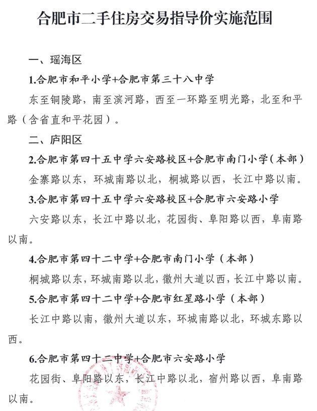 范围|重磅！合肥扩大二手住房限购范围