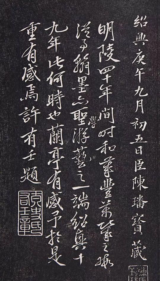 兰亭集序|南宋高宗赵构临《兰亭集序》,书法无不造妙