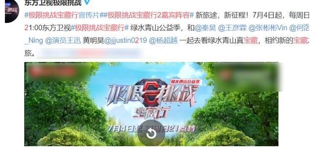 何洛洛|極限挑戰(zhàn)寶藏行來襲：只有三位老成員回歸，新陣容令人等不及