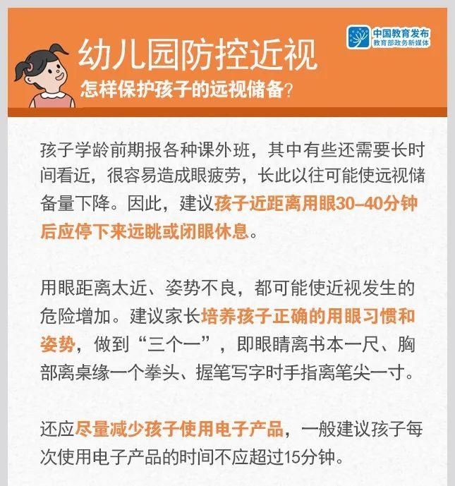 揭阳教育|幼儿都是远视眼？学龄前儿童近视防控，你需要知道这些