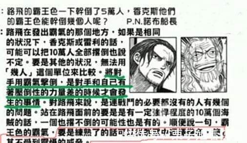 雷利|海贼王尾田也在吹红发的霸王色,等级在雷利之上,能秒钻石乔兹