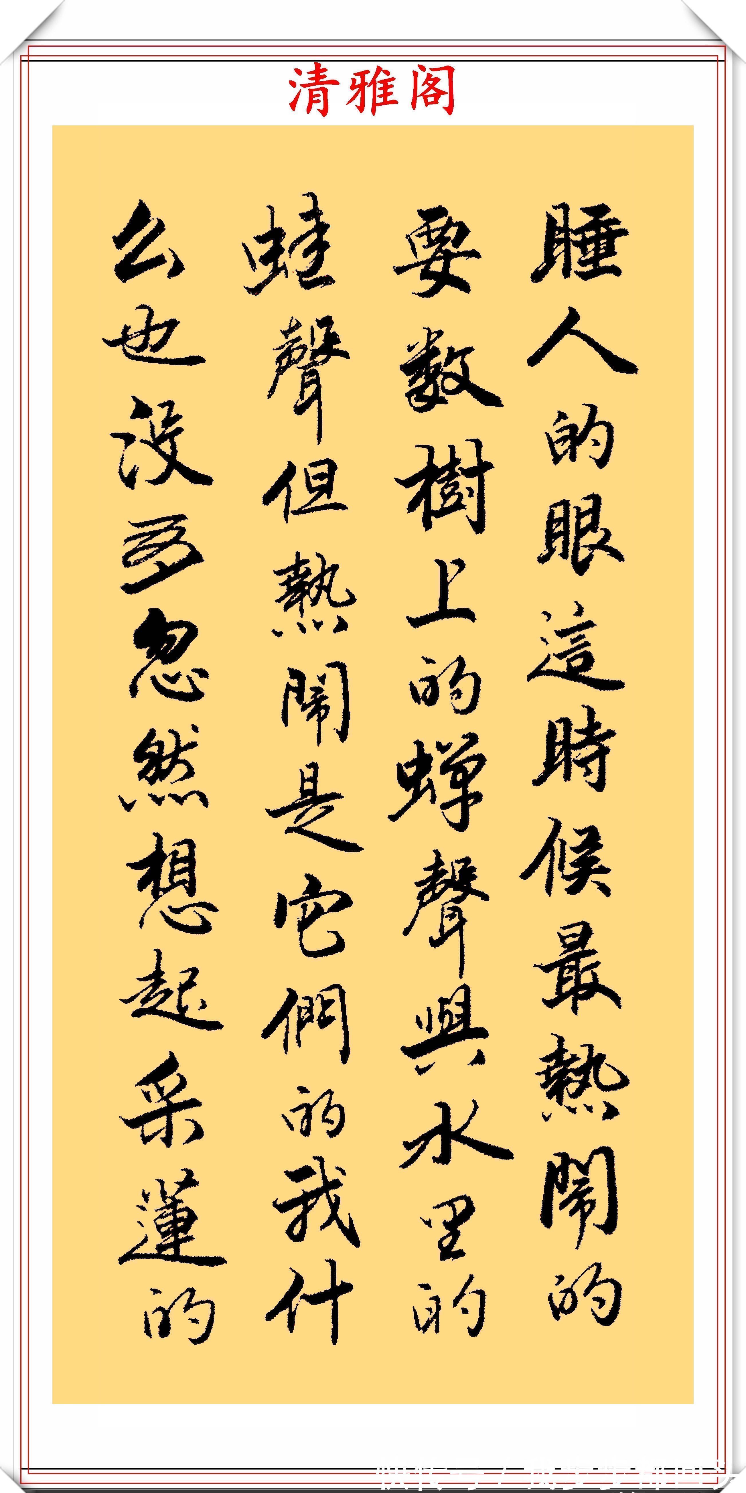 书法$业余书法达人周卫星,行书朱自清《荷塘月色》,网友:可入中书协