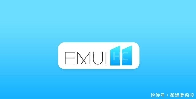 始公测|华为EMUI 11升级计划公布：包含37款机型