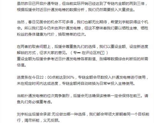 “氪金”乱象，余景天粉丝想断层出道，刘宇后援会宣称需要资金！