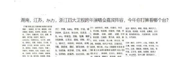 跨年演唱会,各大卫视名单被曝光,你的爱豆在哪个台出现了?