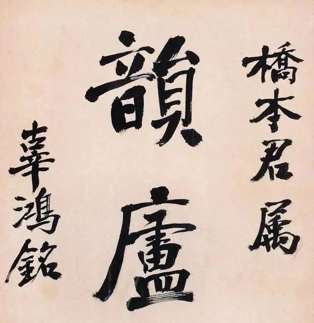 传统文化#辜鸿铭精选12幅书法手迹欣赏:宗无定法、自出机杼