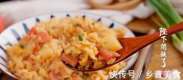 好吃|学会这 3 种炒饭，犯懒也能在家吃，简单易学超好吃！
