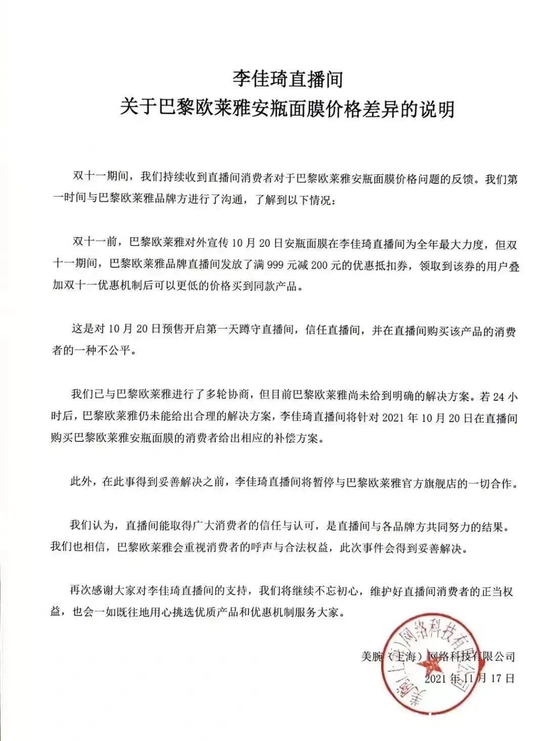 消费者|虚假宣传、消费者投诉、头部主播“封杀”，巴黎欧莱雅怎么了?