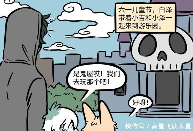 儿童节|非人哉不要和白泽一起逛鬼屋,不要在上课时吃东西
