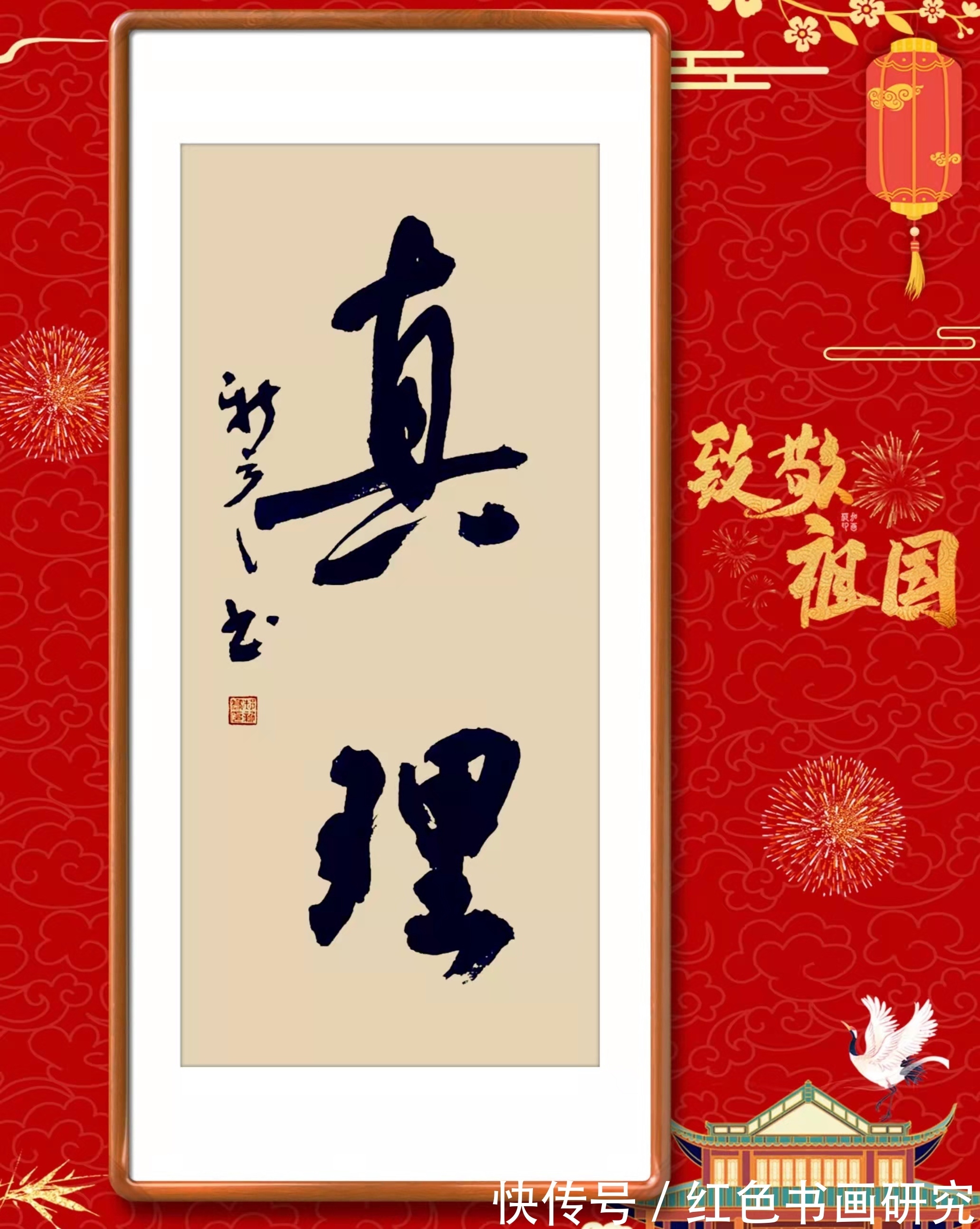 一带一路!【展讯】2022致敬祖国郝新亮大字条幅书法作品展开展