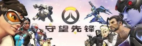 守望先锋周年庆