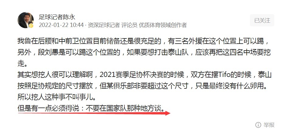 泰山|孙祥助海港队挖走泰山队徐新?名记怒批:不要在国家队那种地方谈