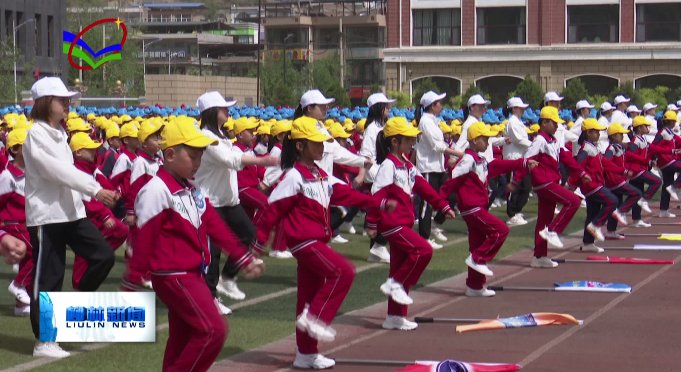 大课间|庙湾小学举办大课间操观摩活动