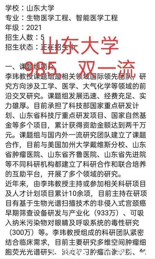 第一批考研调剂信息：山大等三所双一流高校发布2021考研调剂专业