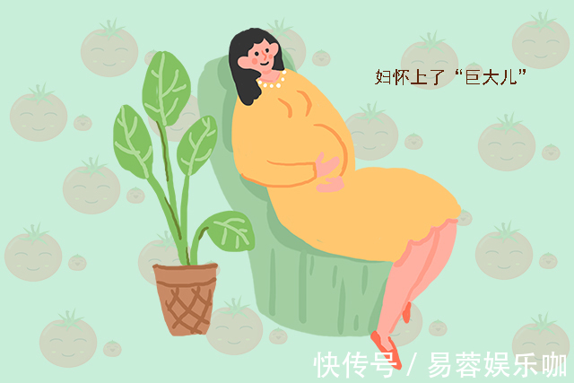 孕妇|宝宝出生的体重并非越重越好:避免“巨大儿”,孕期要做好这件事