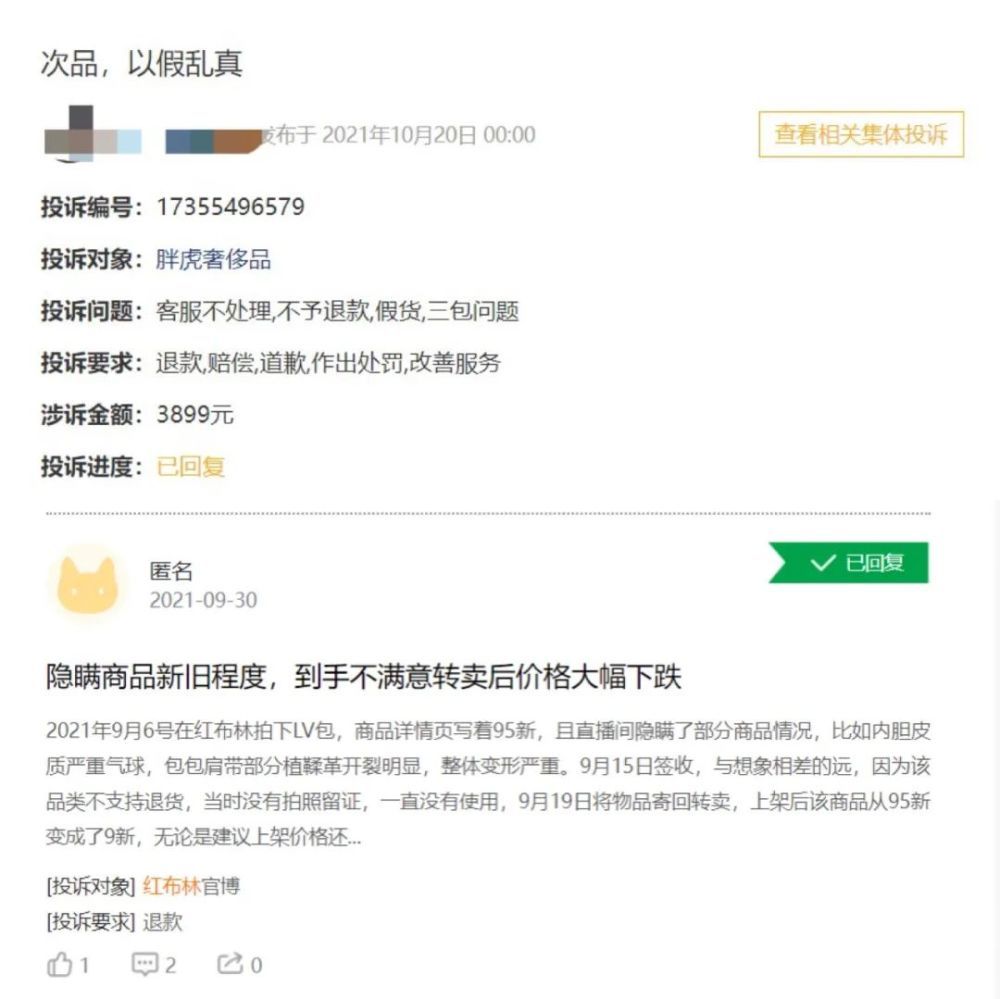 投诉|奢侈品电商“冰火两重天”:“寺库们”遇冷，“红布林们”虚火？