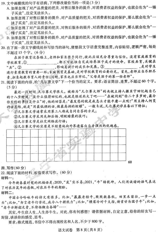 2021东北三省三校一模试卷+答案！其余科目陆续更新中……