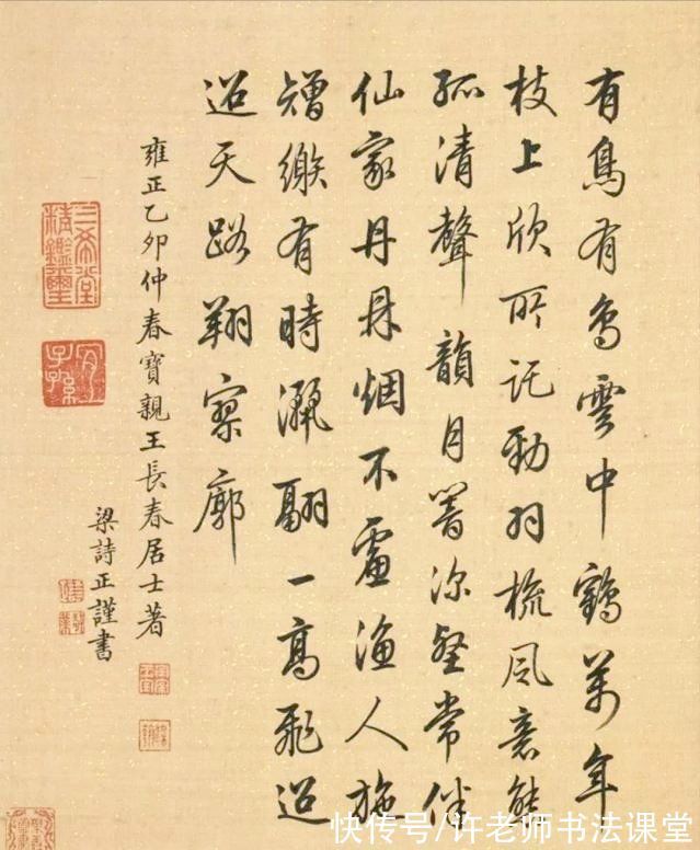 启功体#梁诗正书法高清赏析,乾隆皇帝老师,启功体的原型,打印体代表?