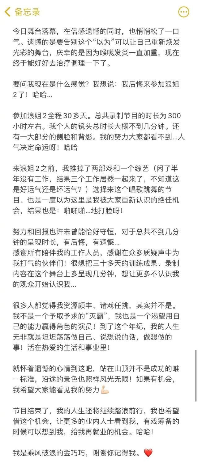 《浪姐第二季》第二轮公演结束，淘汰选手公布，金巧巧内涵节目组！