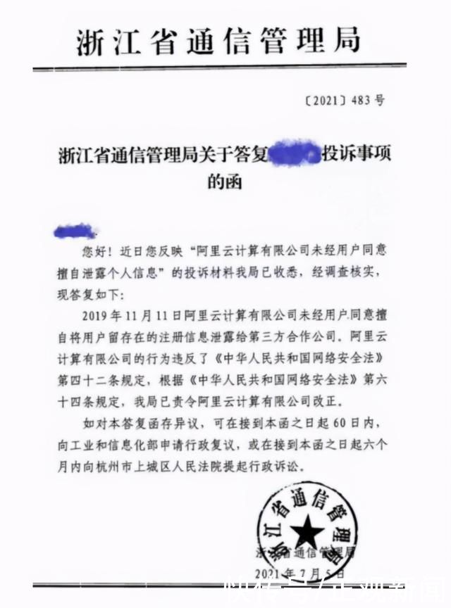 新闻记者|刚刚盈利的阿里云被诉泄漏用户信息，回应系员工私下行为