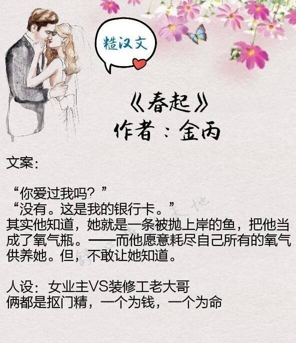 男主|金丙糙汉系列文强推悬疑新文《渴夏》,他一直护着她当心肝宝贝