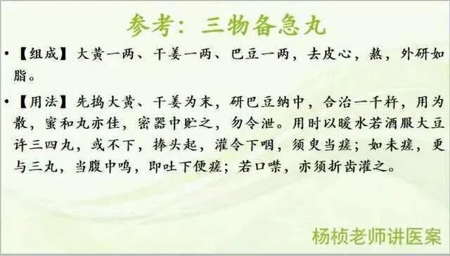 胆汁|传承1800多年的救急良方,只有3味药,却效猛力彰!赶紧收藏!