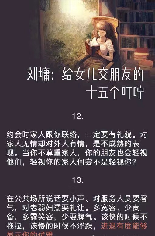作家刘墉写给女儿交朋友的十五个叮咛!