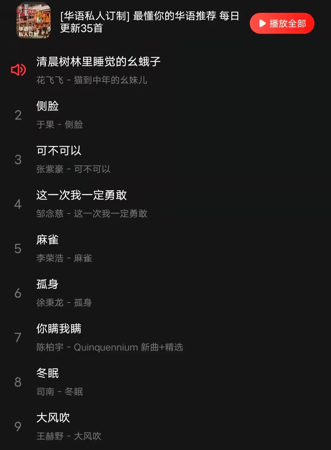 网易云音乐出了个车机版，比原版好用2倍！干净又流畅